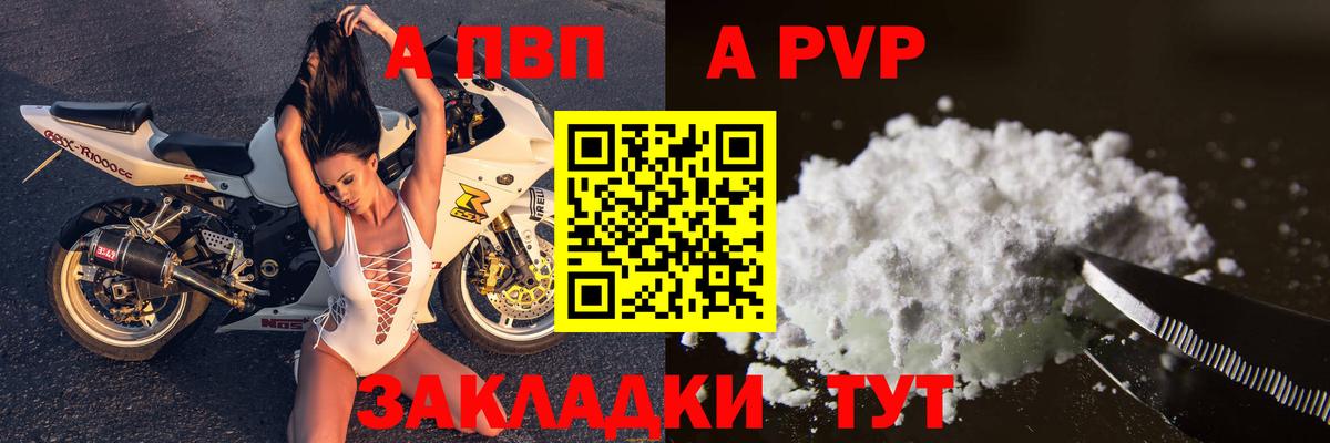 А ПВП Соль  Альфа ПВП  Альфа ПВП мука  Торжок  Вход с VPN  Alfa_PVP СК 