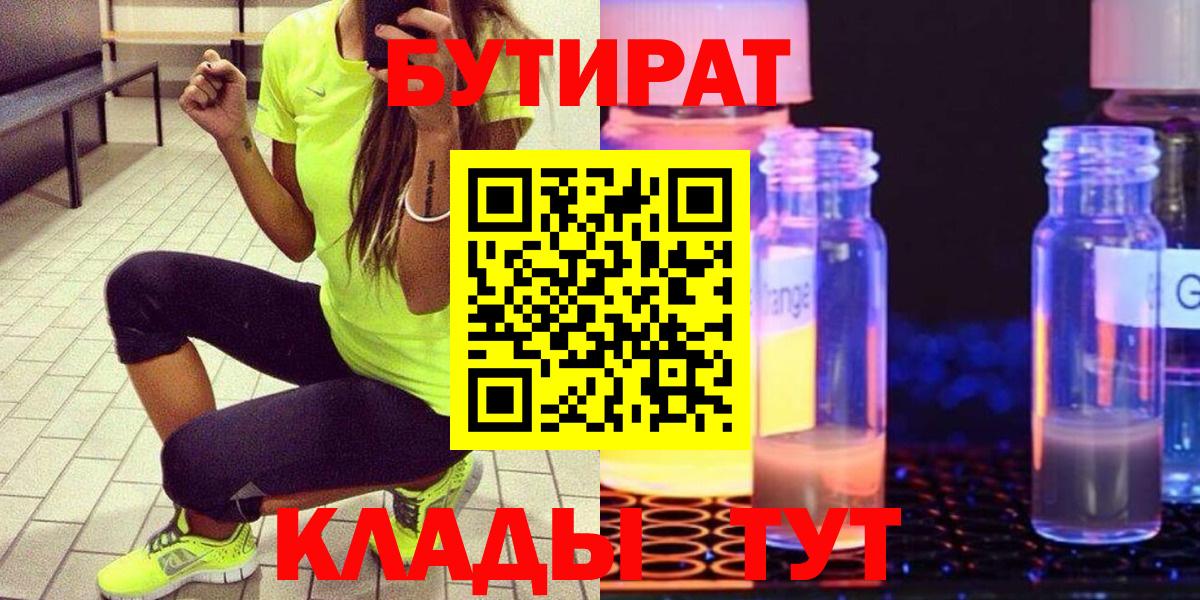 Бутират Butirat  Вход с VPN  Торжок 