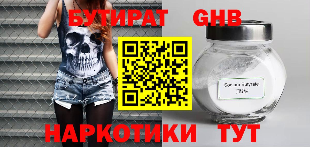 Бутират бутик Торжок