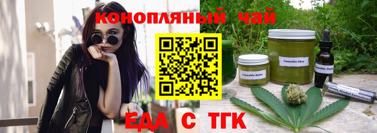 Еда ТГК конопля  Вход с VPN  Торжок 