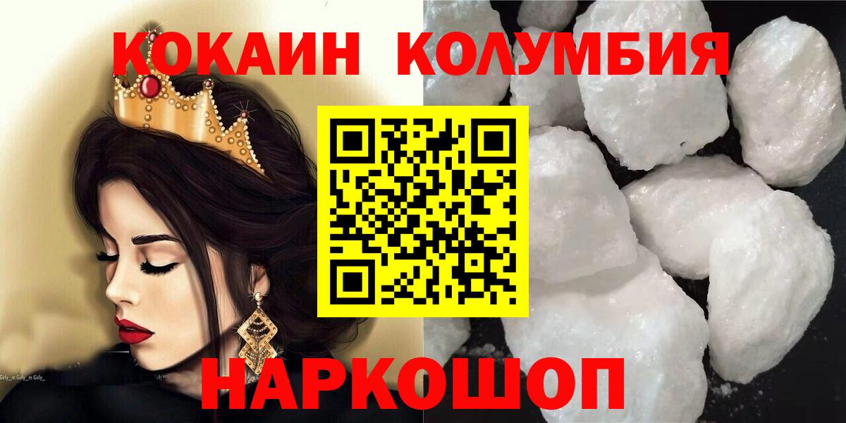 Кокаин Эквадор  COCAIN  Торжок  Вход с VPN  КОКАИН 97% 