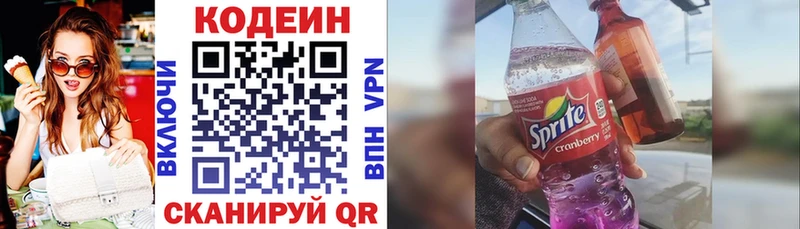 Codein Purple Drank  где купить наркоту  Торжок 