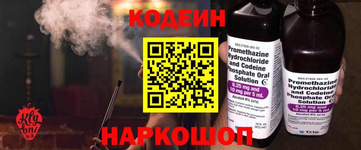 Кодеиновый сироп Lean Purple Drank  Кодеиновый сироп Lean Purple Drank  Торжок  Вход с VPN 