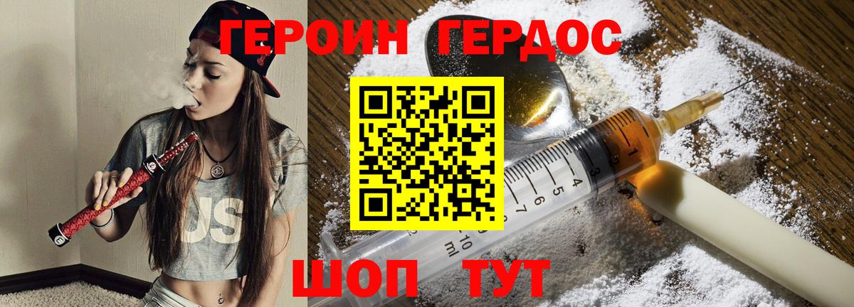 ГЕРОИН  Вход с VPN  Торжок  ГЕРОИН Heroin 