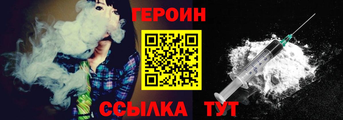 ГЕРОИН герыч Торжок