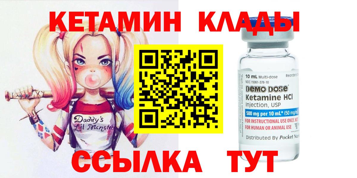 КЕТАМИН ketamine Торжок