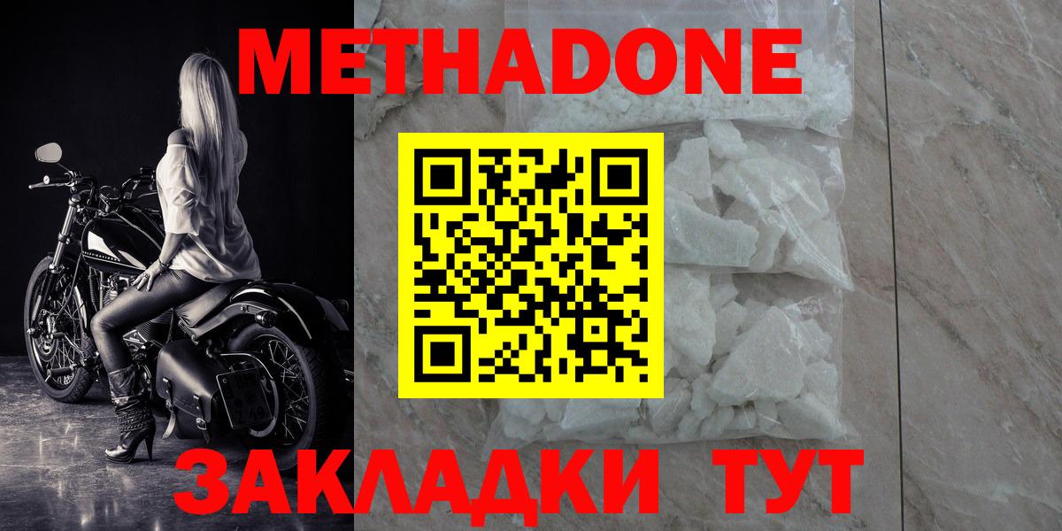 МЕТАДОН methadone Торжок