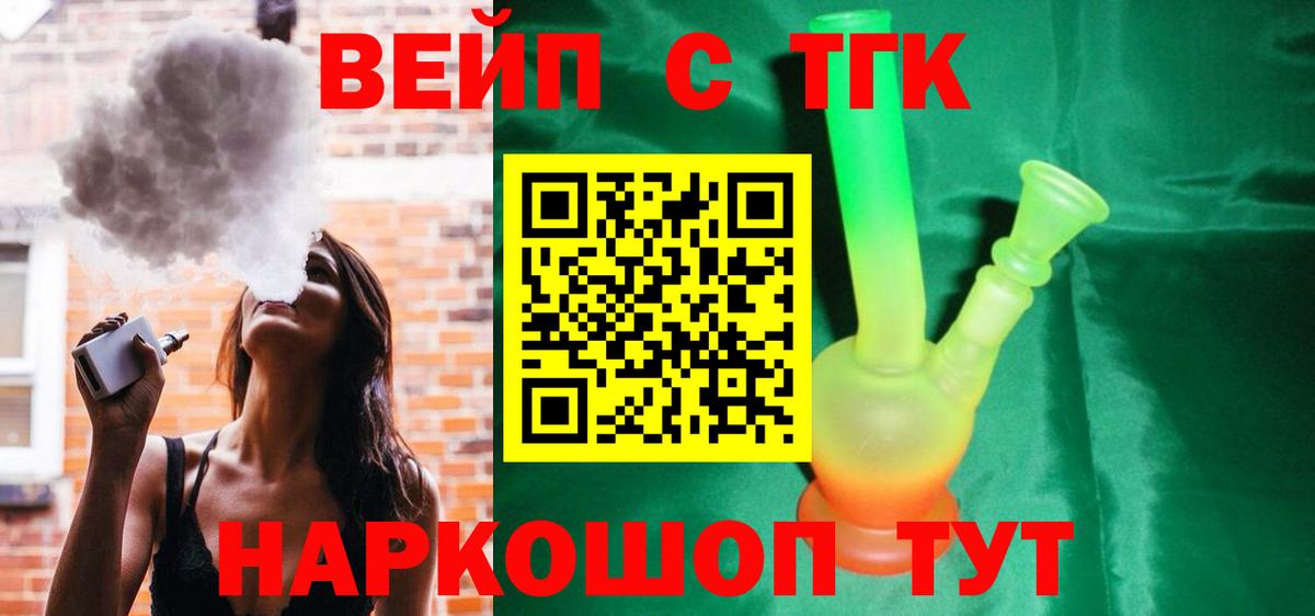 Дистиллят ТГК вейп Торжок